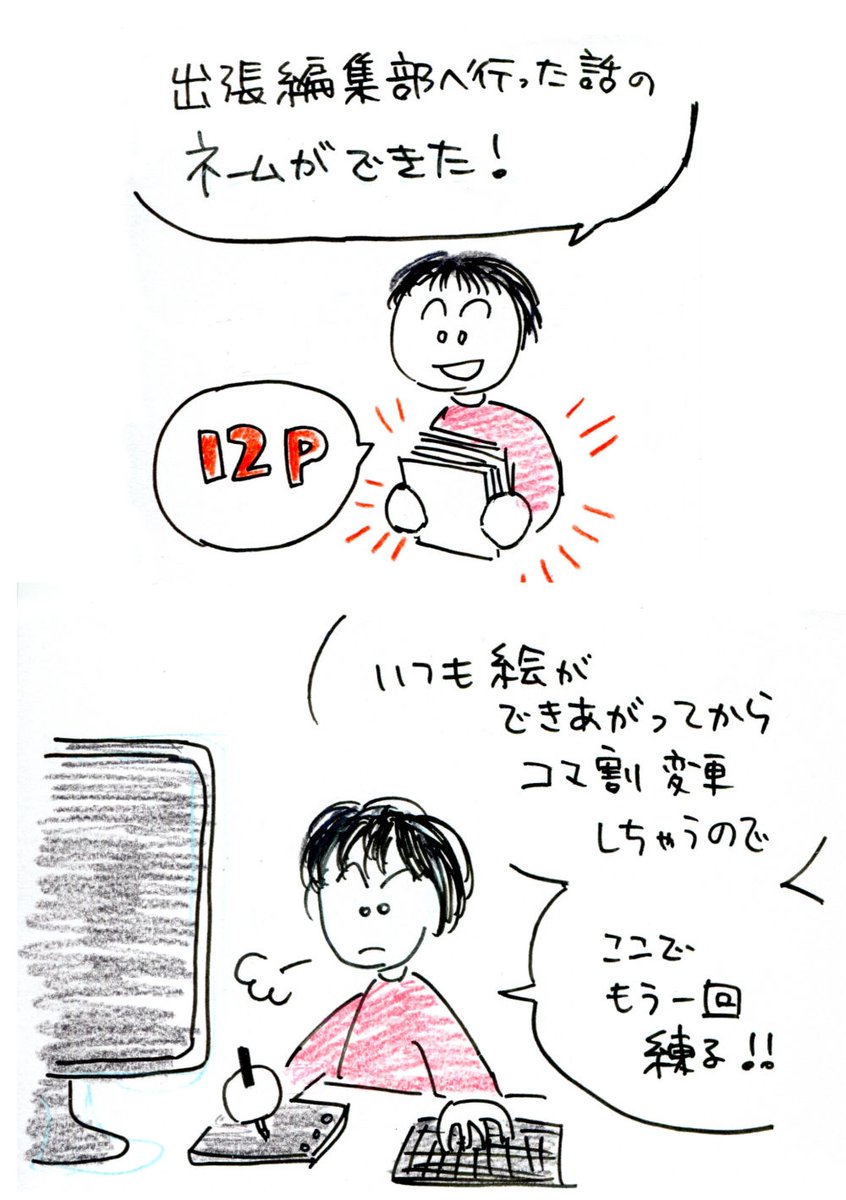 朝日記

ネームができた。
スキャンしてPCでセリフとコマ割りを練ってから、絵を描くことにした。
あたりまえっちゃあたりまえ😅😆

#振り返りマンガ
#朝日記 #コルクラボマンガ専科 https://t.co/bCE4ol3WZV