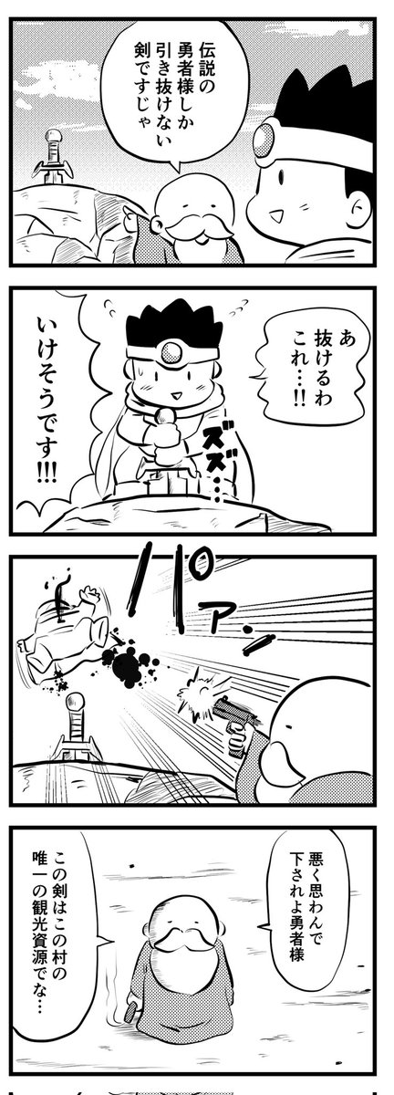 抜けない剣  #4コマ漫画