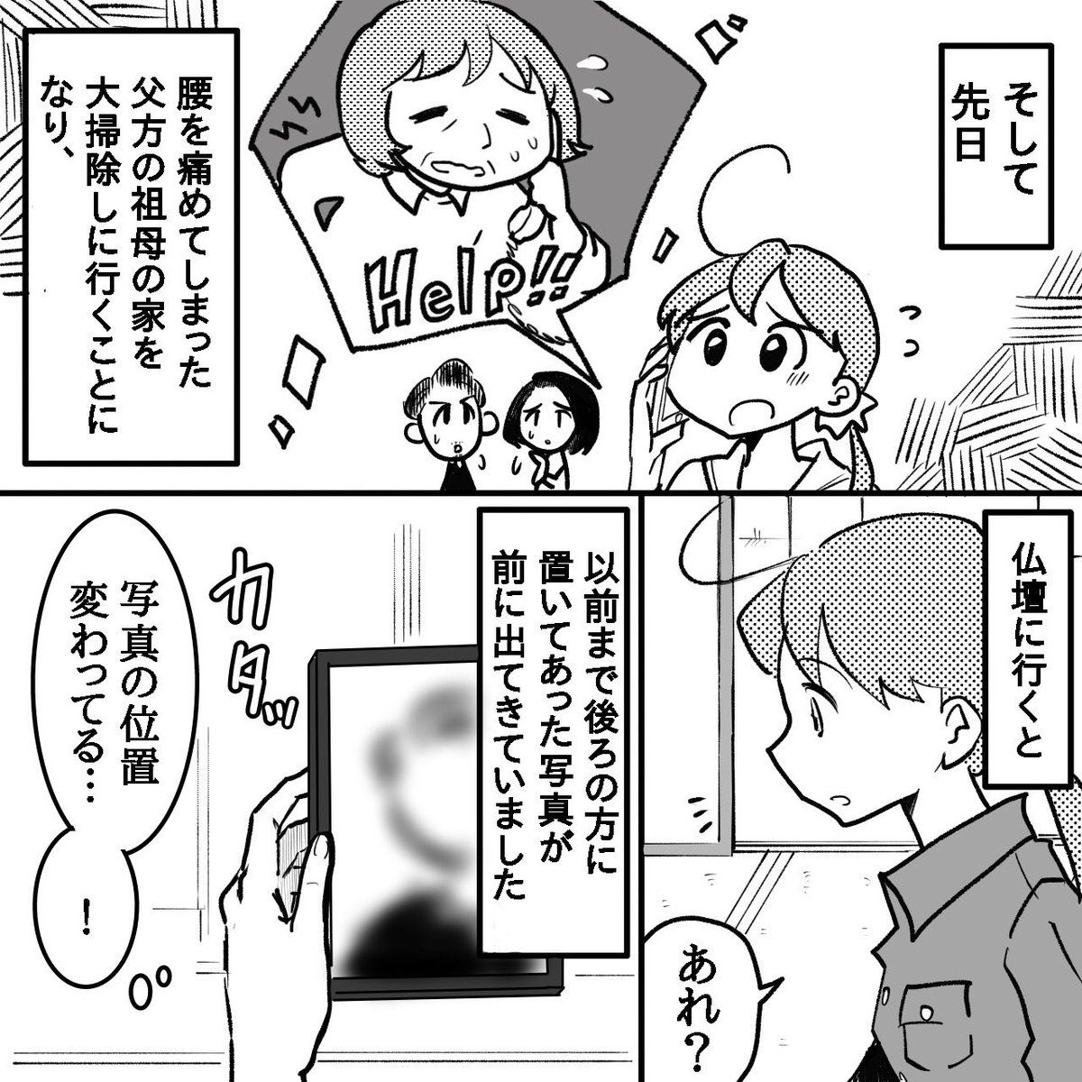 祖父が会いに来た話② 