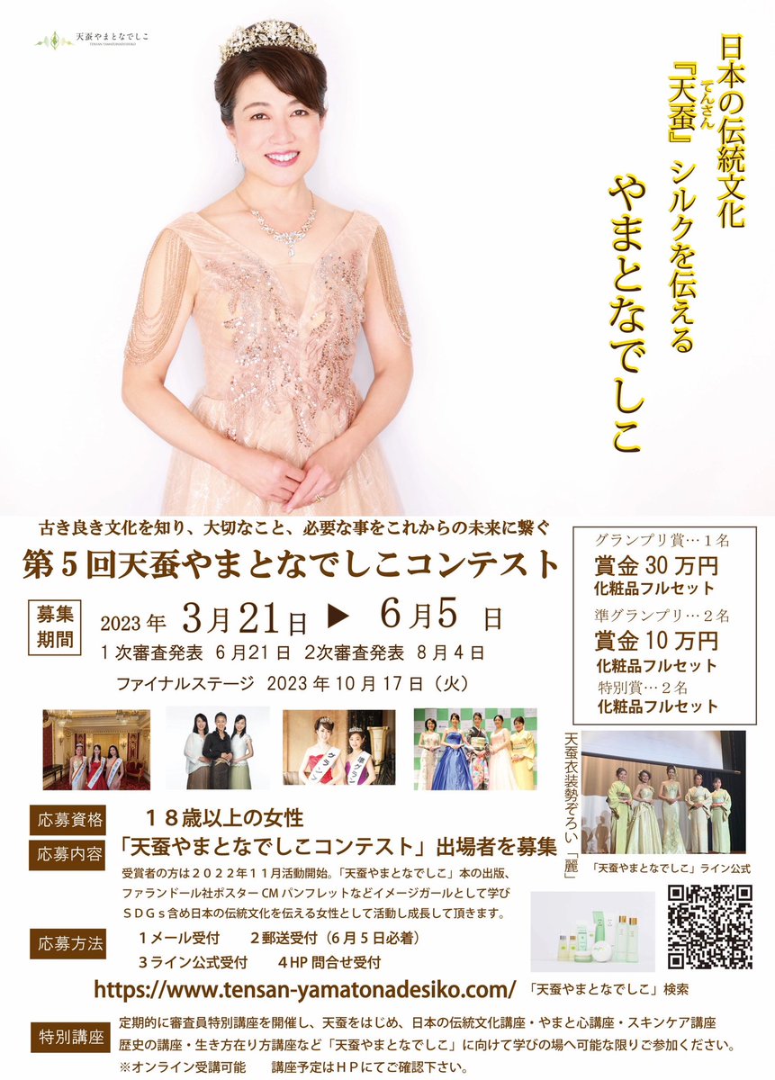 天蚕やまとなでしこ コンテスト(公式) tweet media