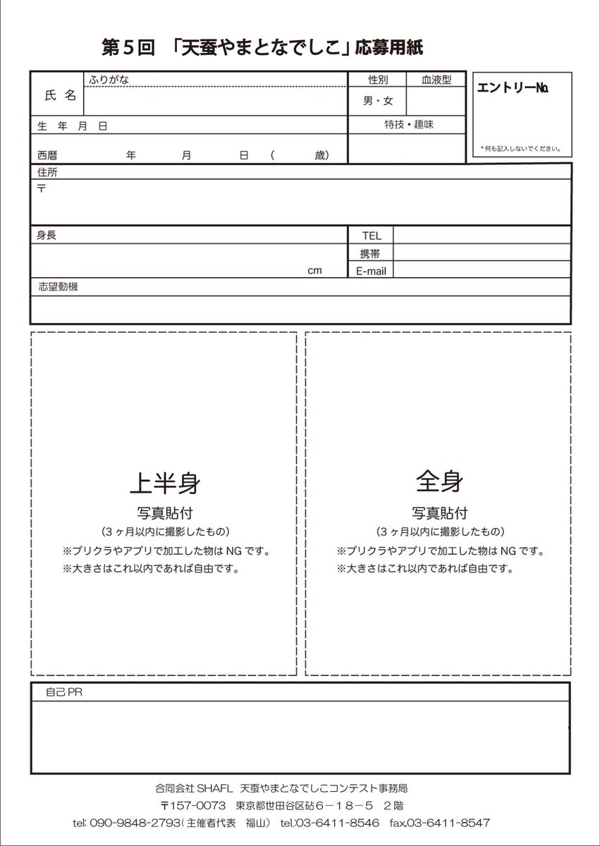 天蚕やまとなでしこ コンテスト(公式) tweet media