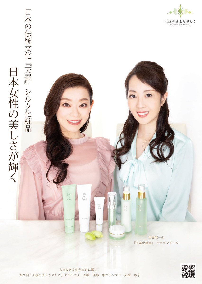 天蚕やまとなでしこ コンテスト(公式) tweet media