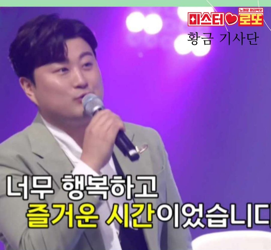 김호중 미스터로또 우정출연 

#김호중_미스터로또_인생
#김호중장르 
#김호중 #KIMHOJOONG​
#TVAROTTI 
@hojoongofficial