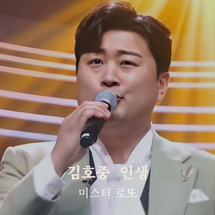 김호중 깊은 감동의 명품라이브
안생 귀호강 명곡 탄생의 무대
#김호중_미스터로또_인생

#김호중장르 

#김호중 #KIMHOJOONG​

#TVAROTTI 
<a href="/hojoongng/">별</a>