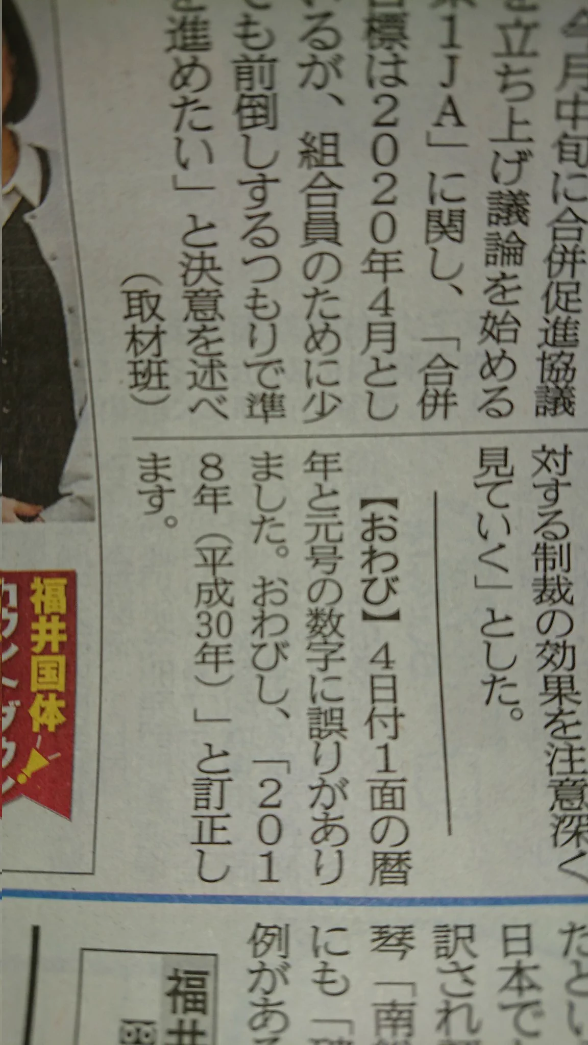 @light_voyage @kamonnanami 福井新聞にもありました！ 