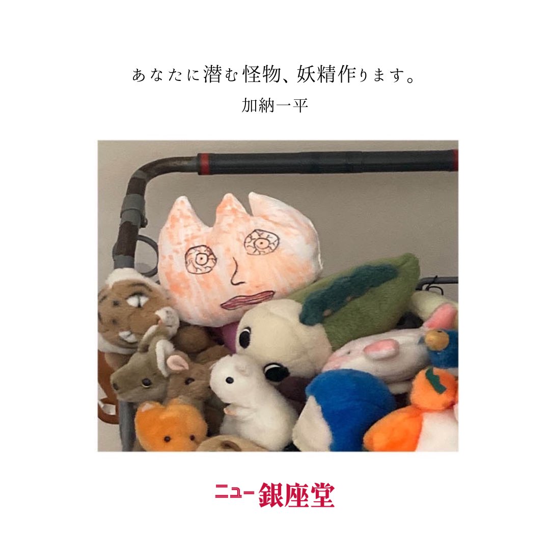 wa0902mo's tweet photo. 6月のニュー銀座堂****とっても個性が溢れてる作家が���場しますよ！nanaさんは故郷の写真を、Ippeiさんはオリジナル妖精、あいらは顔ハメパネル？、そしてgrumpycatちゃんが展示するための準備期間としてポストカード（ペン画）の販売のみ行います！なかなかユニークな6月も楽しみですね！百恵でした！ https://t.co/LCyK8l9GOz