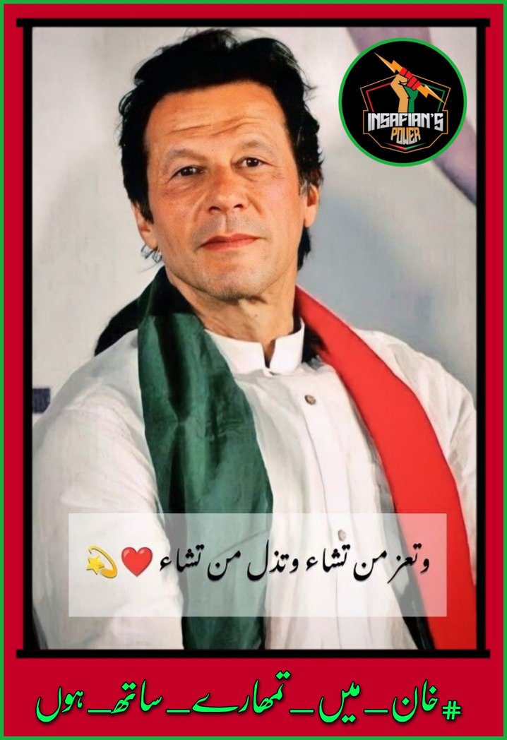 NADEEMWALI17's tweet photo. Ameer-e- Sheher ki muj say faqat itni c laraie hay
K main woh ser banataa hon jisay jukna naie ataa https://t.co/m5t90xBpJO