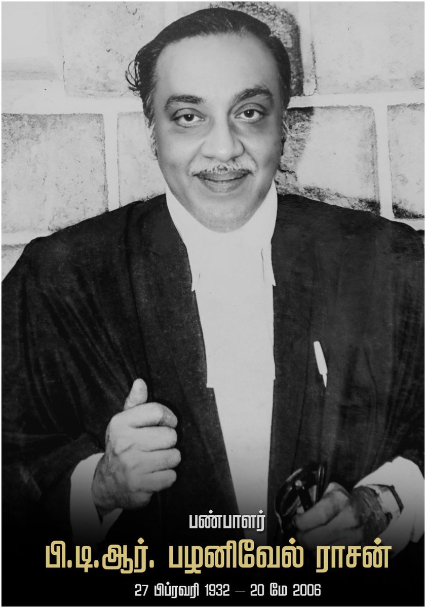 ptrmadurai's tweet photo. On the seventeenth anniversary of the passing of my dear father PTR Palanivel Rajan (27.02.1932 - 20.05.2006), I feel his absence more than ever. Losing my father was a traumatic and defining moment in my life. I had just turned forty, and I was on a business trip in Tokyo when I received the heart-breaking news. We were expecting our second child, and we were filled with the grief that my father would never meet this grandchild. It is an undying regret that I was not by his side in his last moments.

His death was especially poignant as he was on the train to Madurai for a rousing reception, having just been sworn-in as Minister for Hindu Religious & Charitable Endowments, when he suffered a fatal heart attack. A planned celebration in my father’s honour turned into his funeral rites. 

This unforeseen, tragic turn of events still weighs on me. The healing which nurtures me is the love and regard with which the people of Madurai and the state hold my dear father. Almost every day, I meet someone who shares some anecdote about my father and the transformative role he played in their life. 

Since I only entered public life to follow the path of my forefathers, there have been several moments of crisis where I have had to ask myself: “What would my father tell me to do if he were alive today, and able to offer me guidance?” And in these minutes of soul-searching, I realise that my father’s advice to me is not through words but through the way he lived his life. 

This Memorial Day, in the light of recent developments, I reflect even more than usual on my father’s life. Political office and other positions touched him only fleetingly through his diverse career and life. But he is remembered today for the immense good he did for people. If there is a key lesson from my father’s life (of the many I can learn), it is the realisation that all positions are outside of our control and short-lived.

What lives after us, and what has long outlived my father, are our good deeds, our service to the people - whether in office or not.