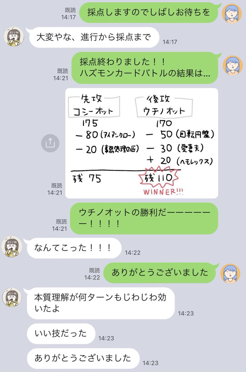 【ハズモンカードバトル】で遊びました（6/7）

壮絶なバトル結果はいかに…？！？！ https://t.co/NeoaJ4pfYL