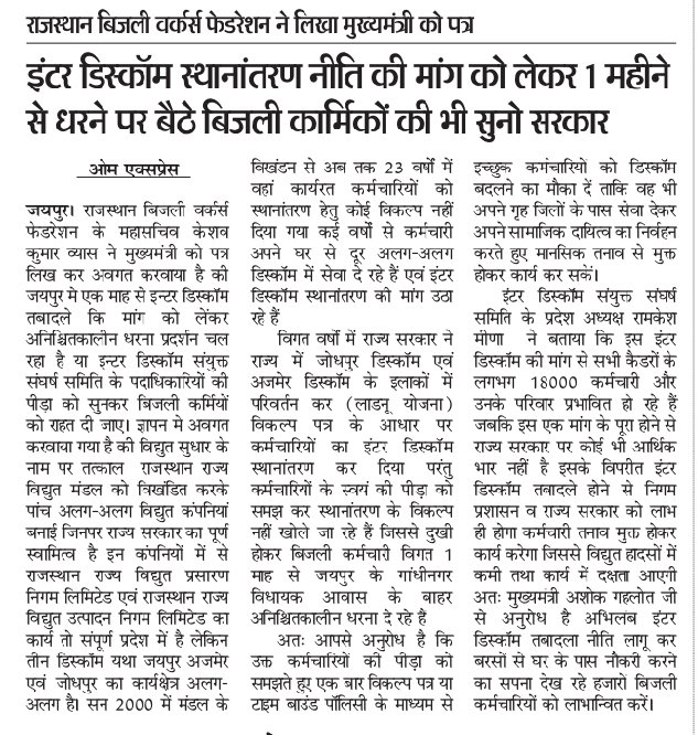 इंटर डिस्कॉम बिजली कर्मचारी अनिश्चितकालीन 33 दिन  धरना प्रदर्शन बरकरार चालू है <a href="/1stIndiaNews/">First India News</a> <a href="/ashokgehlot51/">Ashok Gehlot</a> <a href="/BSBhatiInc/">Bhanwar Singh Bhati</a> <a href="/bhavimeenainc/">Dr Bhavi Meena Todabhim डॉ भवी मीणा टोडाभीम</a> <a href="/DainikBhaskar/">Dainik Bhaskar</a> <a href="/IndiraMeena_/">Indira Meena</a> <a href="/INCRajasthan/">Rajasthan PCC</a> <a href="/indiatvnews/">India TV</a>