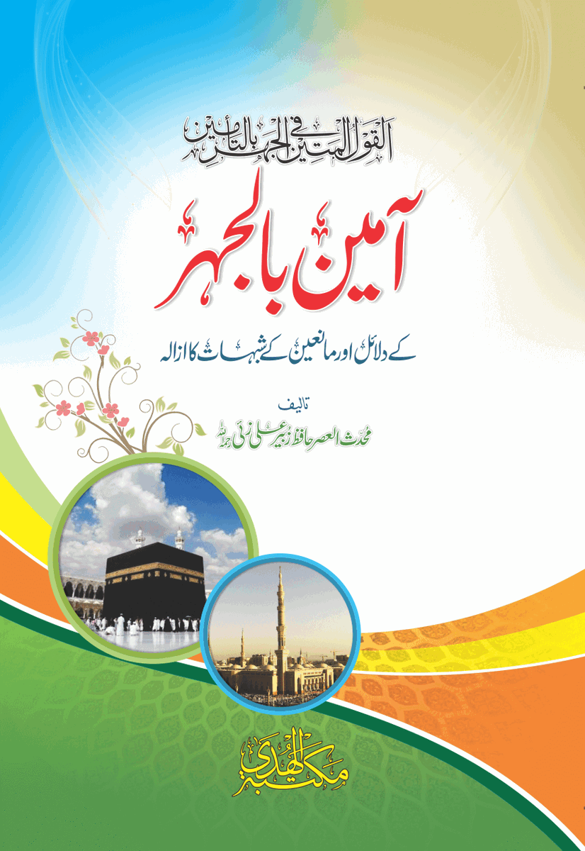 ishaatulhadith's tweet photo. https://t.co/DDPLtxiCKb