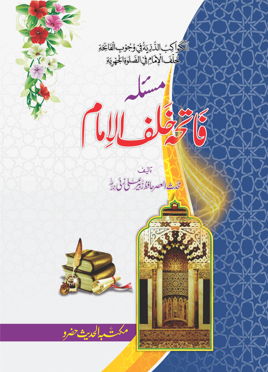 ishaatulhadith's tweet photo. https://t.co/eDpPgo4AW0