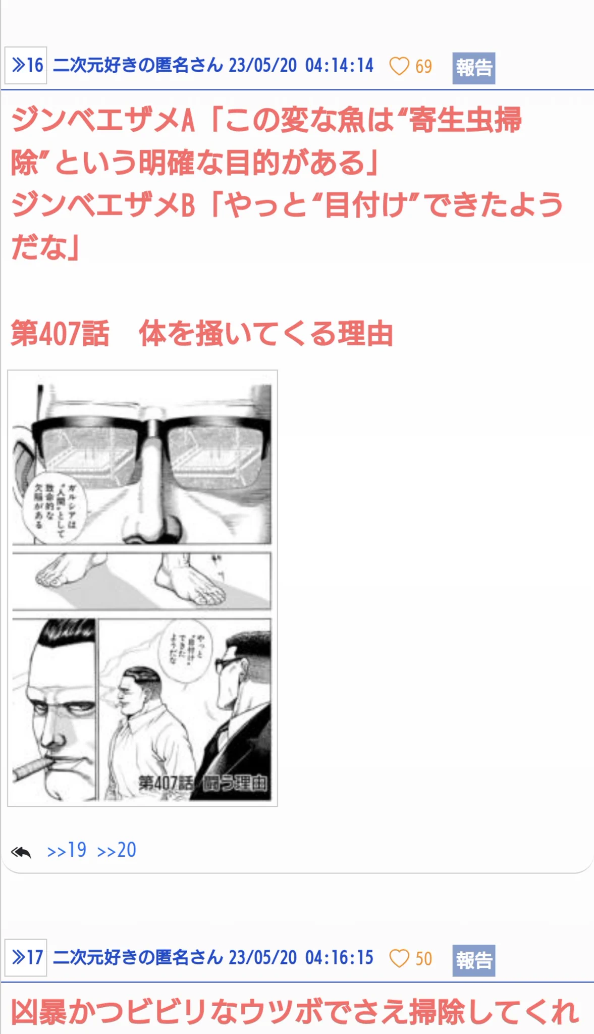 タフカテにもジンベエザメスレが立ってましたが、異様に語録改変ネタにキレがあった
俺も嬉しいぜ！  