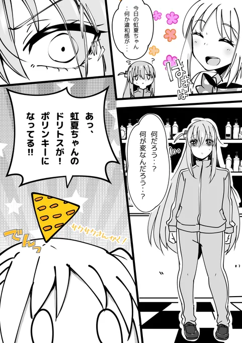 最近食べてないな、ポリンキー・・・ #ぼっち・ざ・ろっく #後藤ひとり  #伊地知虹夏 #ぼっち・ざ・ろっく!