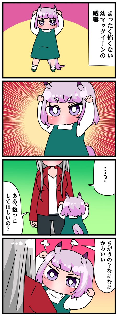 #ゴルシとマックイーン