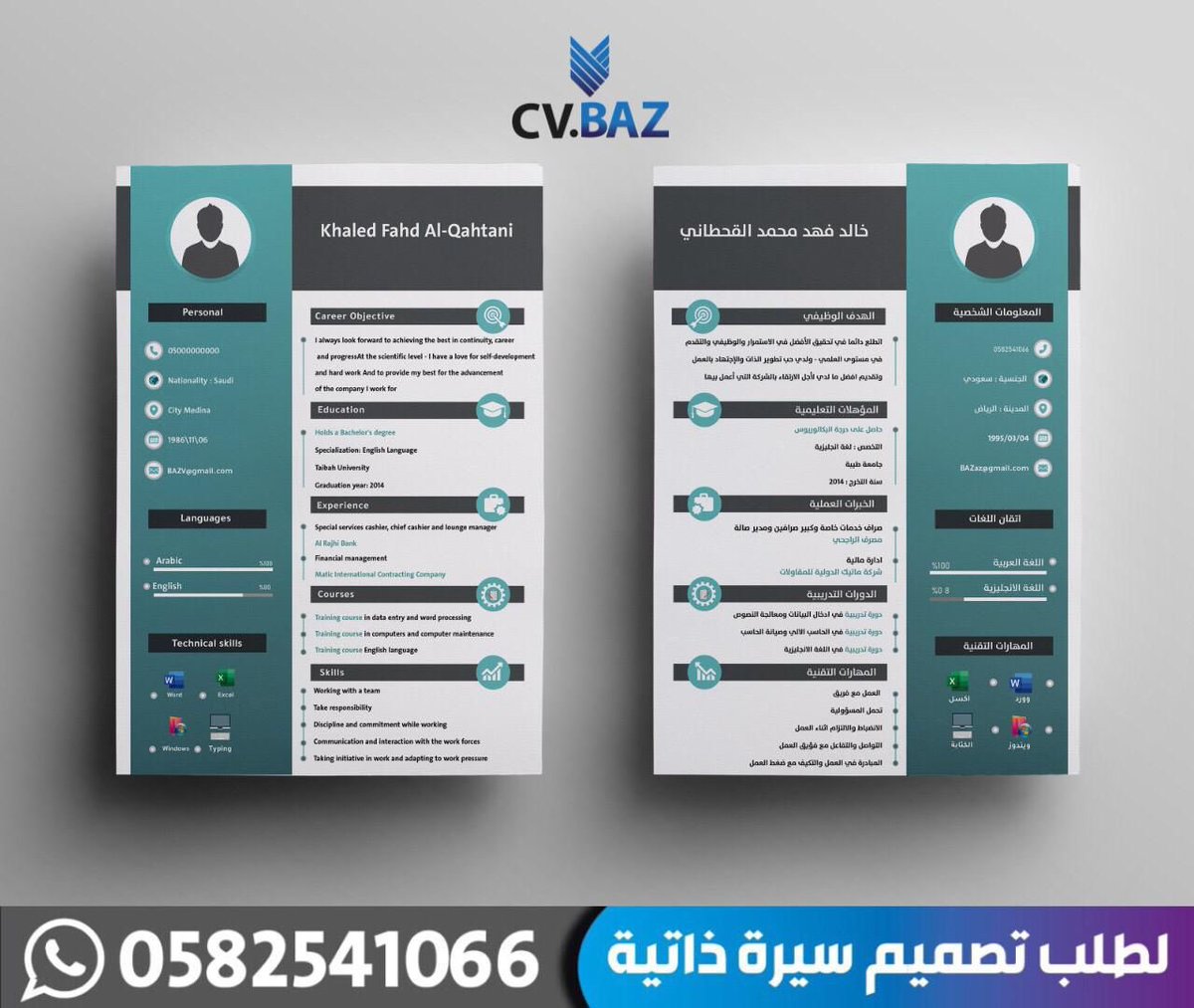 لو بتقدم على وظيفة لابد تكون مميز عن غيرك في كتابة المعلومات والترتيب والتصميم ⭐️  #سيرة_ذاتية  #طيران_اديل