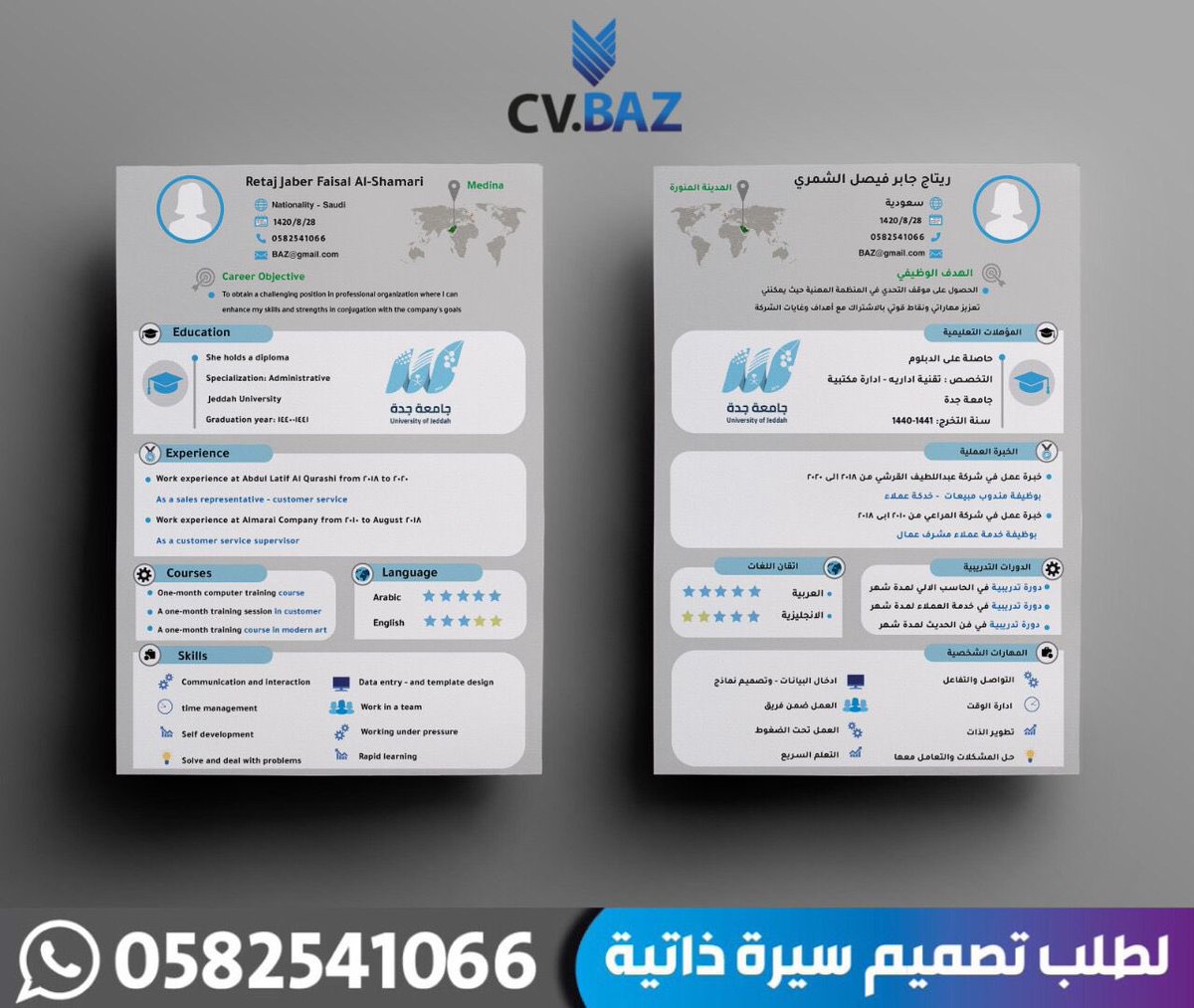 تصميم سيرة ذاتية | CV tweet media