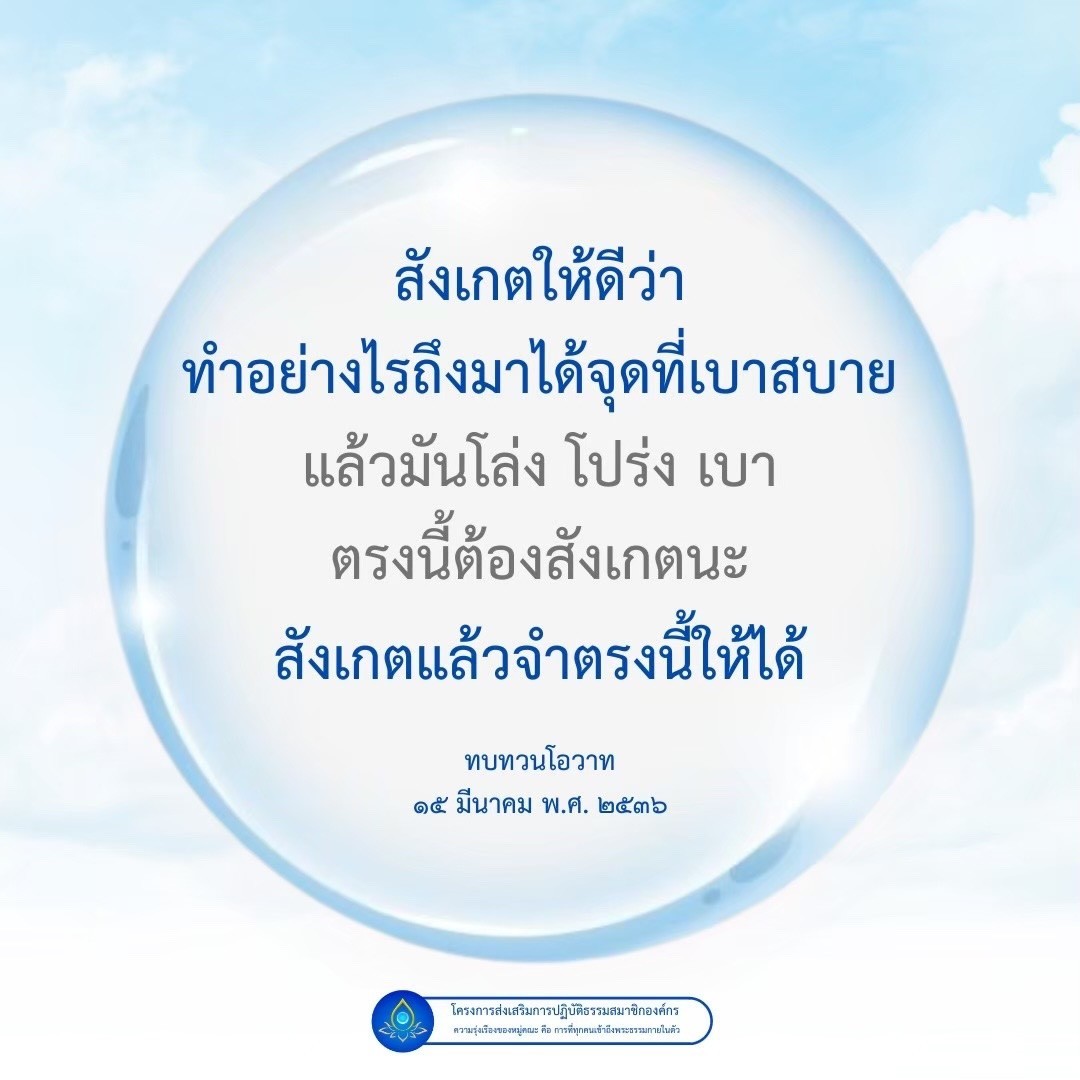 TheHero072's tweet photo. https://t.co/hqKDZVVX9A
 🌟สังเกตให้ดีว่า ทำอย่างไรถึงมาได้จุดที่สบาย แล้วมันโล่ง โปร่ง เบา ตรงนี้ต้องสังเกตนะ สังเกตแล้วจำตรงนี้ให้ได้#ทบทวนโอวาท #หลวงพ่อธัมมชโย #วัดพระธรรมกาย https://t.co/5XD0j6CRcJ