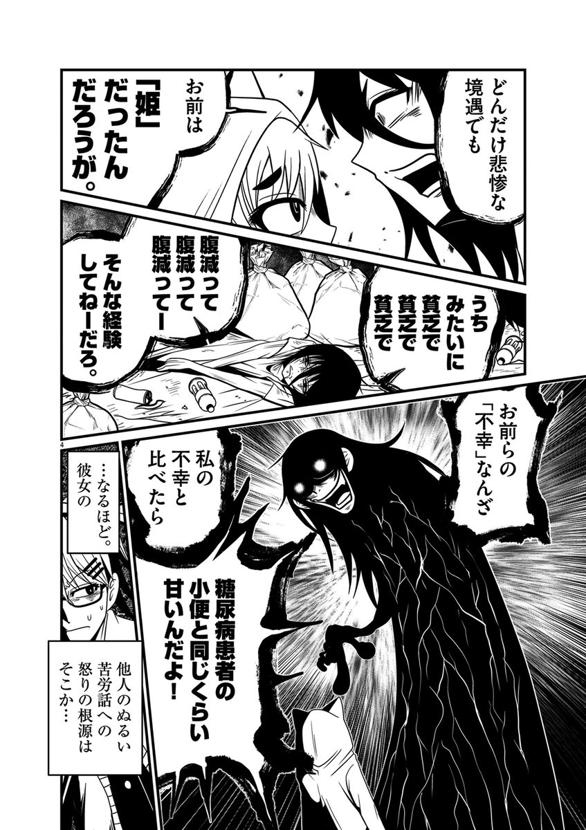 不幸マウントの悲しい理由(1/3)