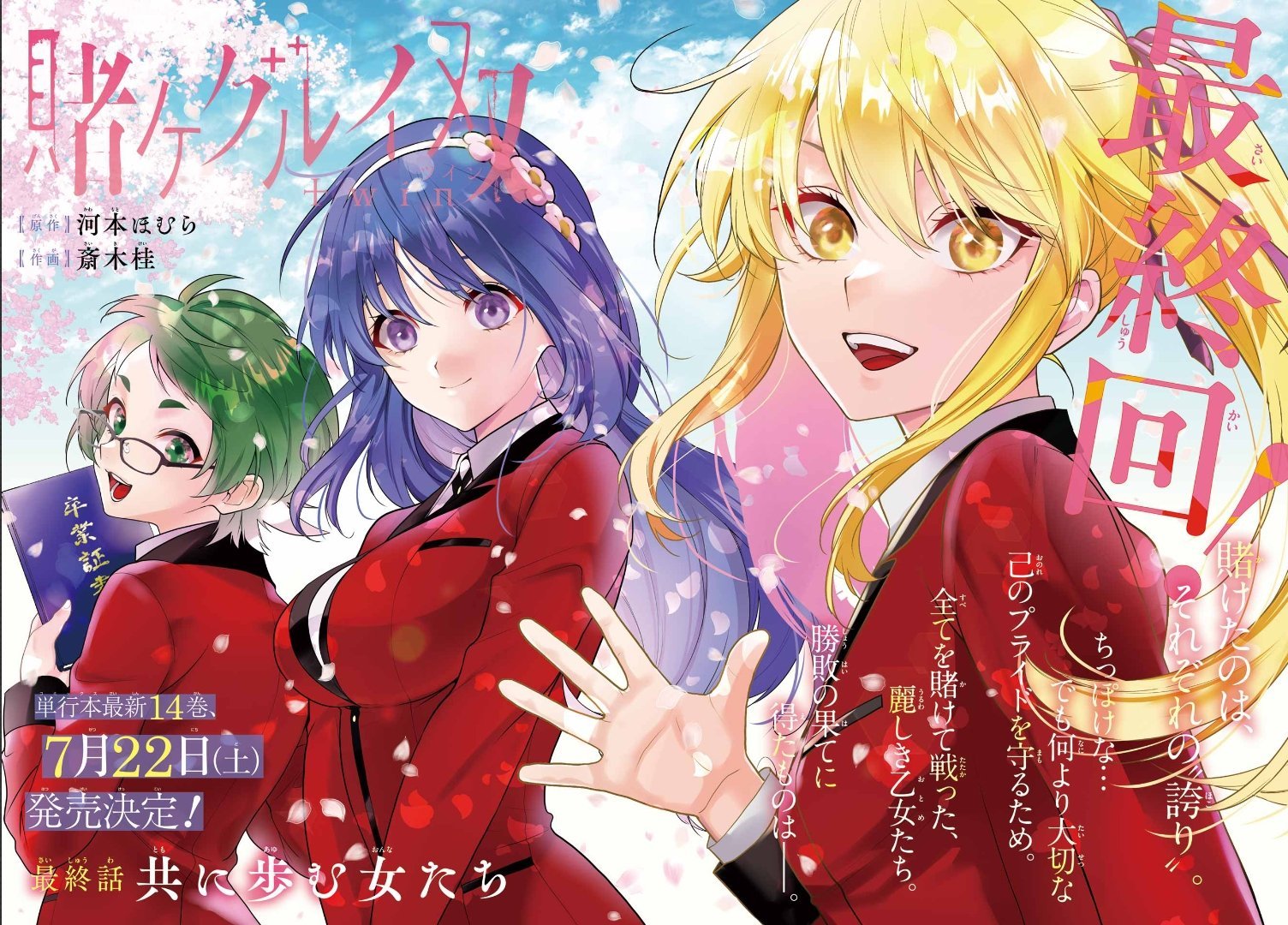 賭ケグルイ　賭ケグルイ双　賭ケグルイ妄 賭ケグルイ双 1巻｜無料漫画（マンガ）ならコミックシーモア