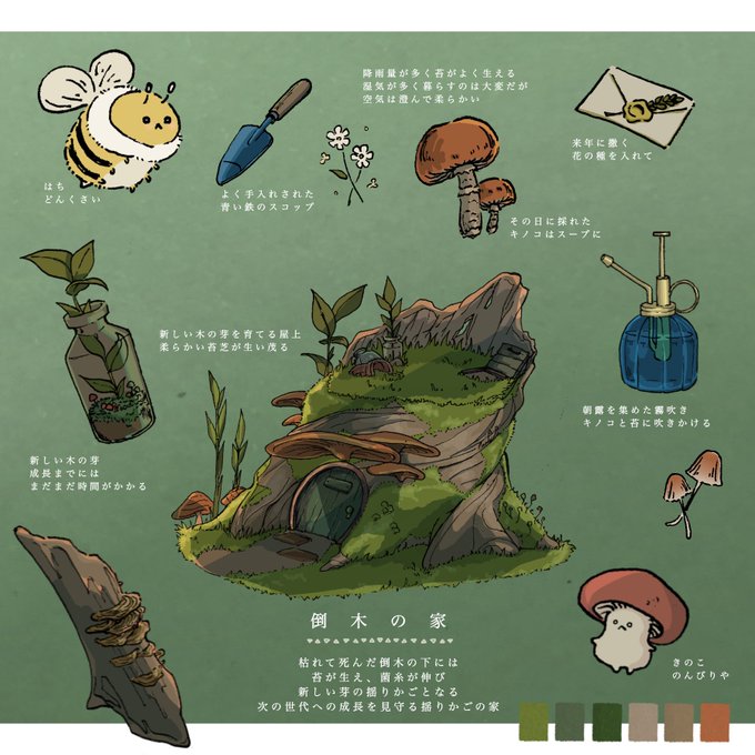 「moss mushroom」 illustration images(Latest)