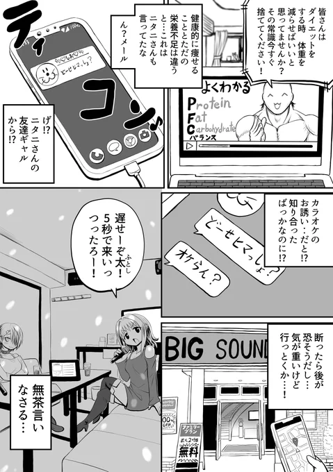 隣の席のギャルとトレーニングすることになった話29