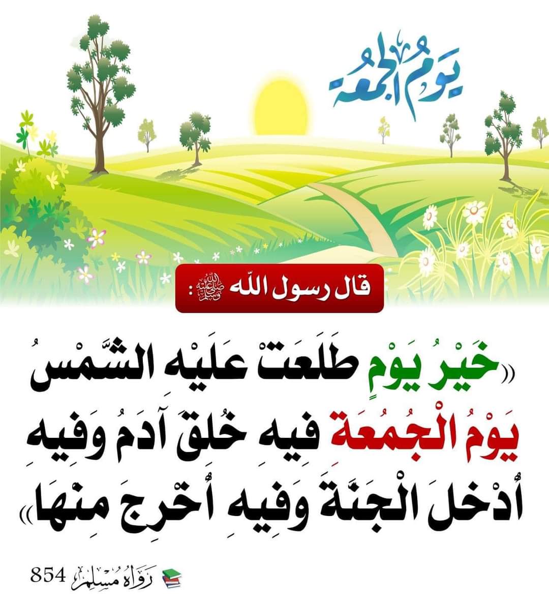 آللـــھمِے🤍🥀صَّلِ🤍🥀وَسُـُلْـم🤍🥀وبارك 🤍🥀عَلے🤍🥀سَيدنِـــا🌹محمد🌹عَدد🤍🥀مَا ذگرهُ🤍🥀 ألذَاكِرونّ🤍🥀وغَفِلَ🤍🥀عن🤍🥀 ذِكِرهِ🤍🥀ألغَافِلونّ🤍
❤آلُلَُّـہِــم♥️صٍَلُِّ♥️ۆَﺳَ̭͠ـــلُِّم♥️ ۆَبَْآرِگّْ♥️علُﮯنَْبِْيَِّنَْـــآ♥️مُحٍمَّدِ🥀 ۆِأّلَُـﮧِ♥️ۆِصٌٍحٌٍبِْـﮧِ 🌹
