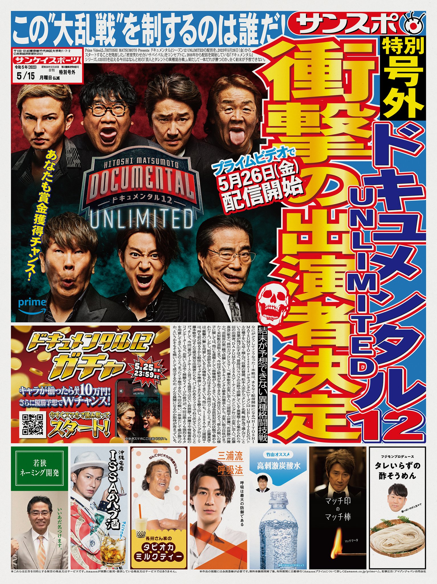 松本人志10点セット 松本人志プレゼンツ「ドキュメンタル」公式 on X: 