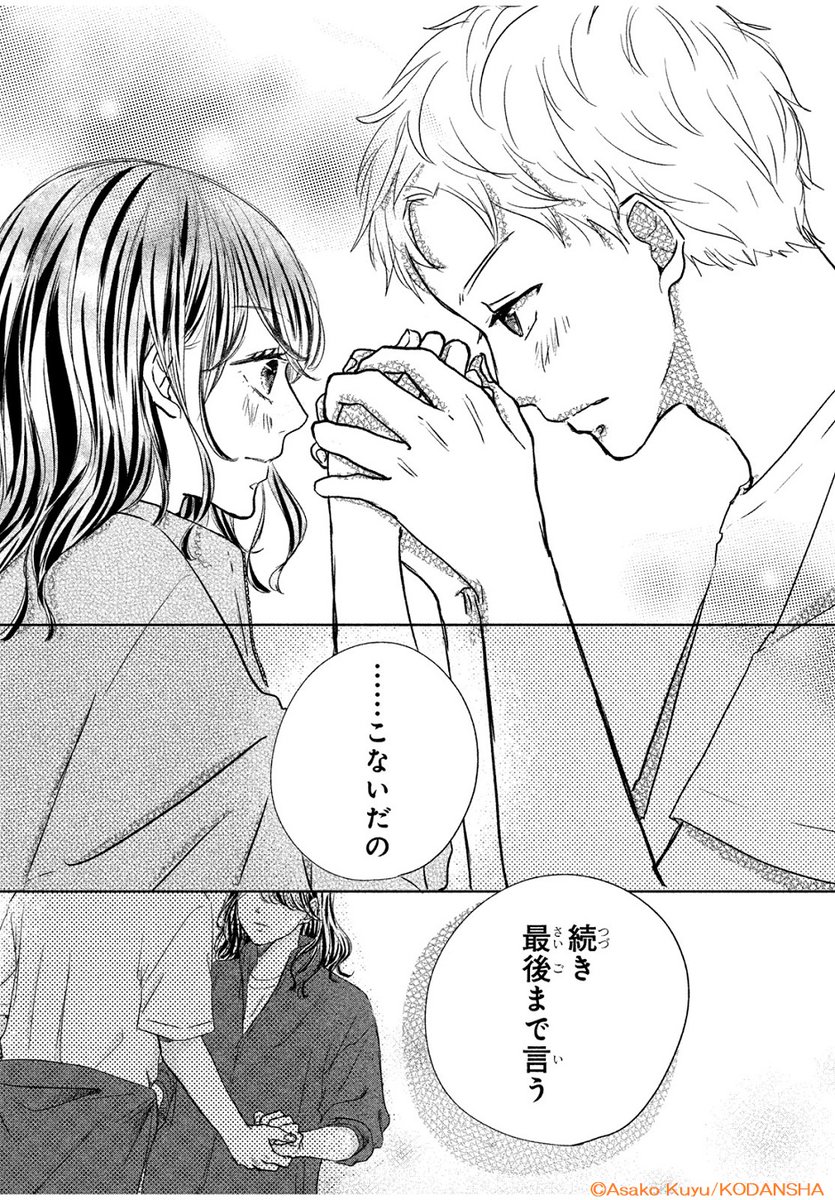 突然の告白から始まる学園オムニバス♡
『#君の告白はもどかしい!』
電子コミックスが絶賛発売中💘
初めての告白を冗談めかしたり、信じられなかったり…いつでも恋はもどかしい!
一生懸命想いを伝える、きゅんな青春が詰まったオムニバス💓
https://t.co/g1u8RZK7Il
#久遊あさこ @kuu_asako