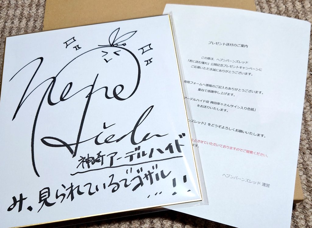 Cool_Dragon__'s tweet image. 神崎アーデルハイド役の稗田寧々さんのサイン色紙が届きました！
早速飾ります✨(&amp;gt;v&amp;lt;)✨
#ヘブバン 
#神崎アーデルハイド
#稗田寧々