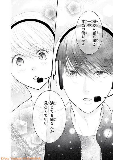 🎧各書店サイトで本日配信!
『#この恋レベル高すぎない?』電子コミック②巻(完)

ガチなゲーマー女子🎮の芽衣は、国民的俳優・光とゲーム友達に😲

看病に来てくれたり、同じ趣味で盛り上がったり…光に惹かれる芽衣💕住む世界が違う2人の恋の行方は!?

https://t.co/tcS02LbdsF
#大和アカ @asanyama 