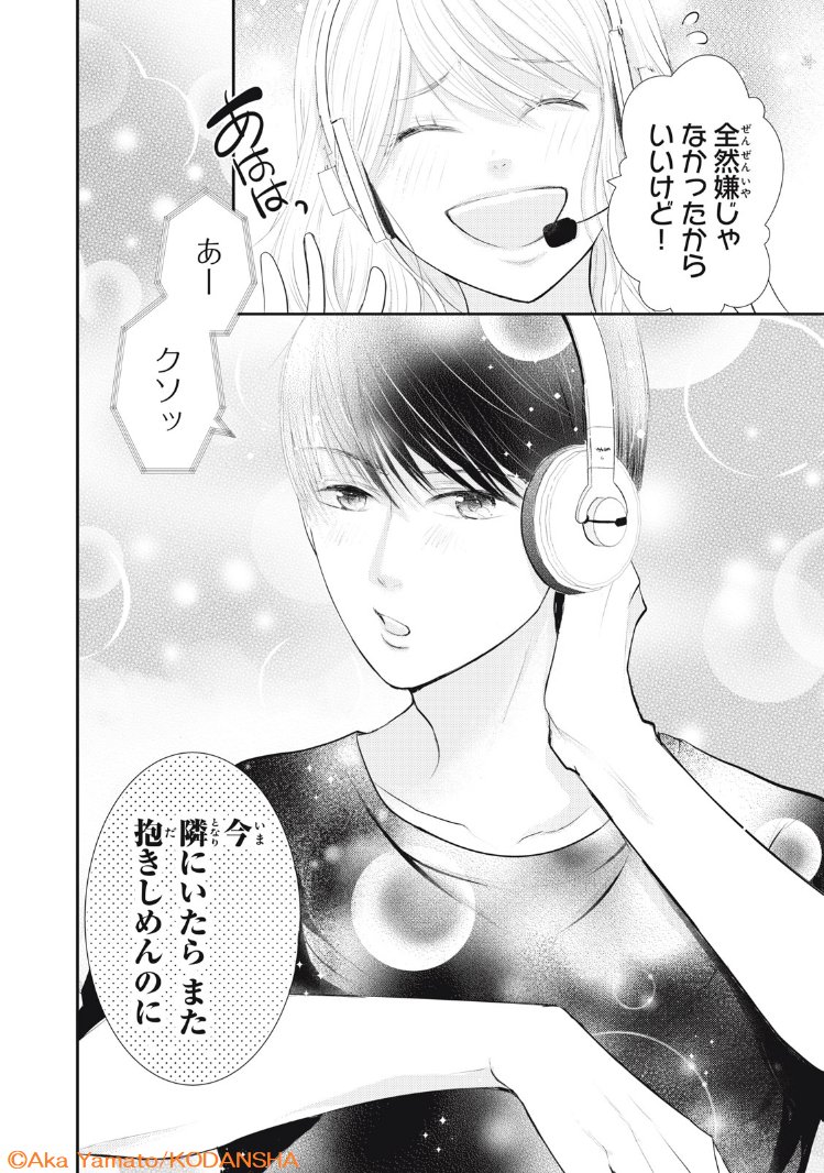🎧各書店サイトで絶賛配信中!
『#この恋レベル高すぎない?』電子コミック②巻(完)
ガチなゲーマー女子🎮の芽衣は、国民的俳優・光とゲーム友達に😲
看病に来てくれたり、同じ趣味で盛り上がったり…光に惹かれる芽衣💕住む世界が違う2人の恋の行方は?
https://t.co/tcS02LbdsF
#大和アカ @asanyama