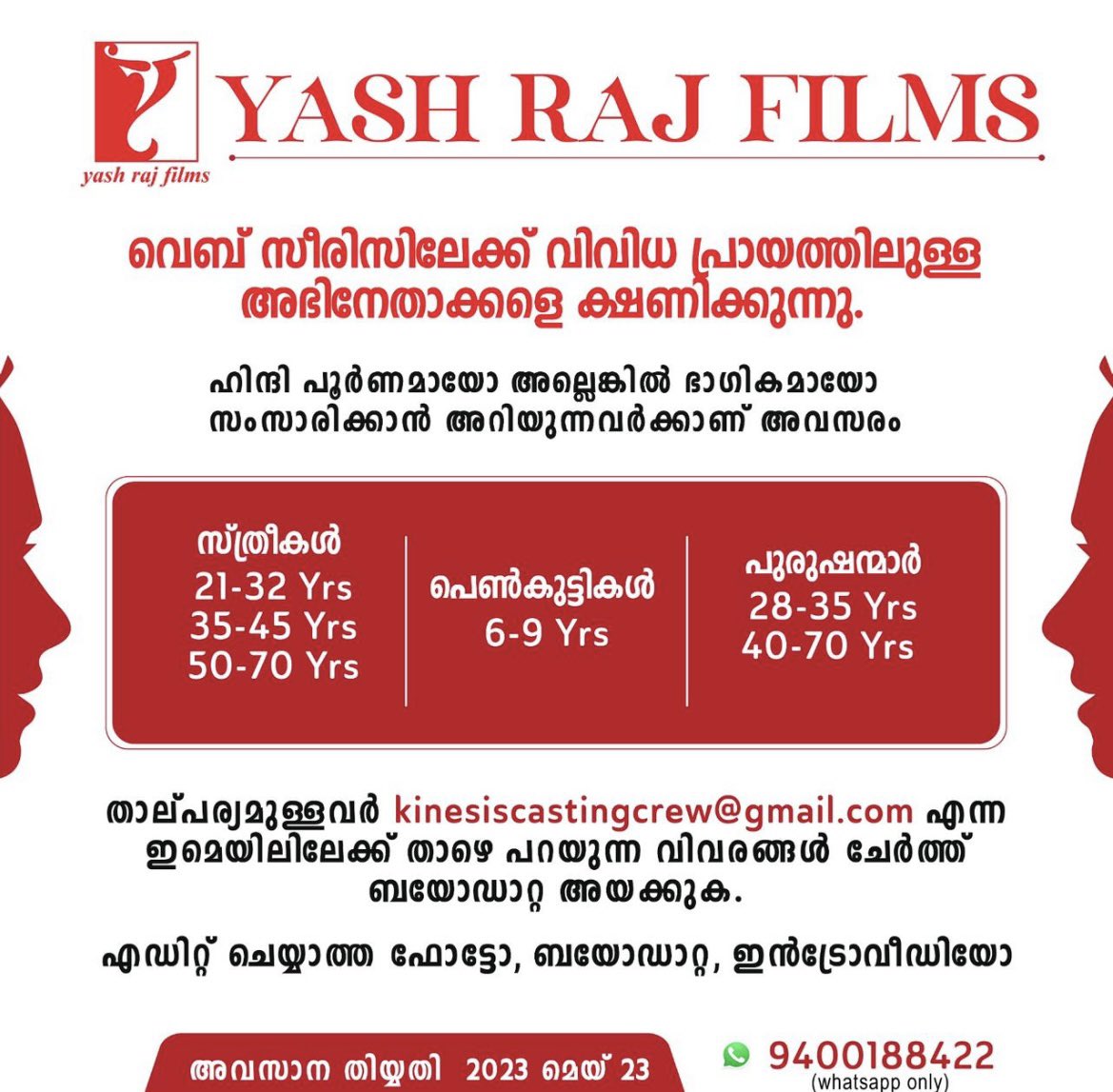 Casting Call 🎭 Web Series

Looking for Female, Girls & Male actors. Check poster for more details! 

#arh #auditions are here #castingcall #webseries #mumbaiactors #maleactor #femaleactress #malayalam #hindi #yashrajfilms