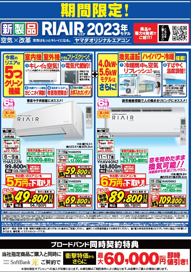 lls_chigasaki's tweet photo. #2023年モデル　#RIAIR #エアコン
#電気料金値上げ　が発表されて省エネ性能の高いエアコンに買い替えされる方も夏前にエアコンを購入される方もヤマダのオリジナルエアコン[RIAIR（リエア)]はいかがでしょうか？
5つのクリーン機能で空気をキレイに!!

#ヤマダデンキ茅ヶ崎 https://t.co/HTGkv1YZNS
