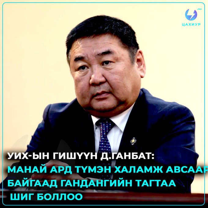 Byambaaa1's tweet photo. Энэ бас хааяа зөв үг хэлнэ ээ. Бид нарыгаа харанхуй ядуу байлгаж, байгаад атга будаа тагтаанд цацдаг шиг хаяж өгөөд сонгогдоно. Арай гайгүйнуудыг нь сонгуулиас өмнө эх орноосоо дүрвэхэд хүргэнэ гэсэн бодлого ил цагаан л харагдаж байгаа даа https://t.co/A6TdmmNSCB