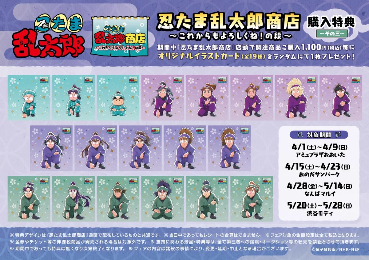 忍たま乱太郎商店】公式 (@nintama_shouten) / X