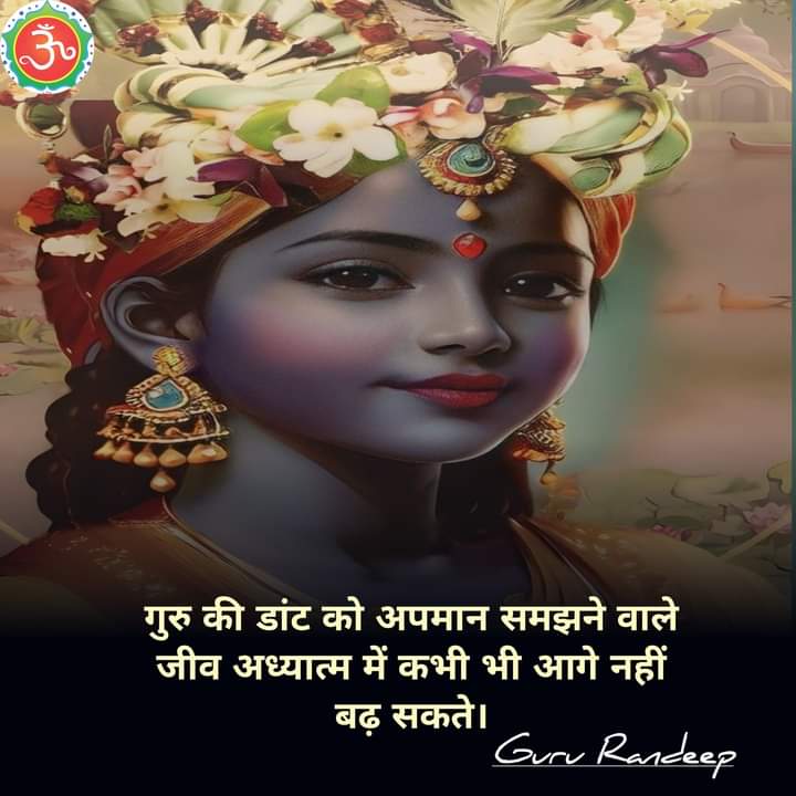 #ShreeGovindDham #GuruRandeepji #Motivationalquotes #Spirituality #Spiritualquotes #Meditation #Bhakti #Inspirationalquotes #Dailymotivation #Krishnaquotes #Krishnaconsciousness #श्रीकृष्ण