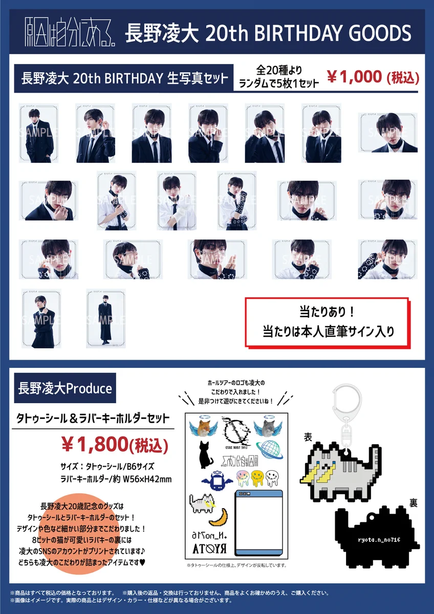 原因は自分にある。 長野凌大 グッズ まとめ売り 即日発送可 FwiMuYxaEAA-VNh?format=webp&