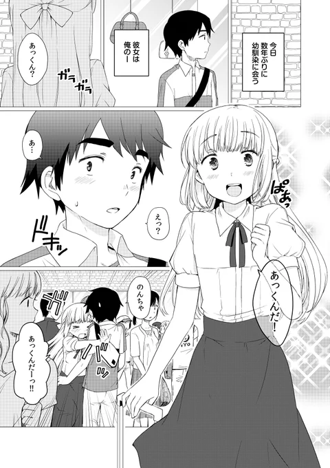 女の子だと思っていた初恋のお酒馴染みに彼女のふりをしてもらってデートする話(1/3)