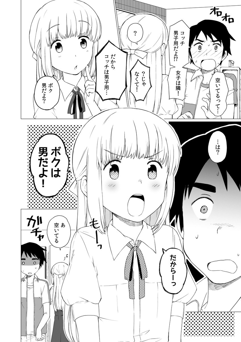 女の子だと思っていた初恋のお酒馴染みに彼女のふりをしてもらってデートする話(2/3)