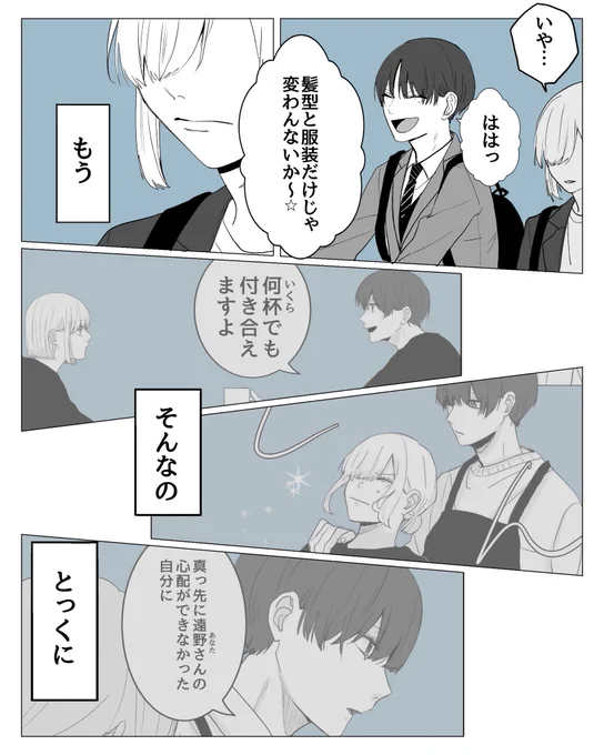 高校生に見えていたバイト先の先輩がちゃんと大人に見えてきた話。(2/2)  #バイト先の先輩が高校生じゃなかった話