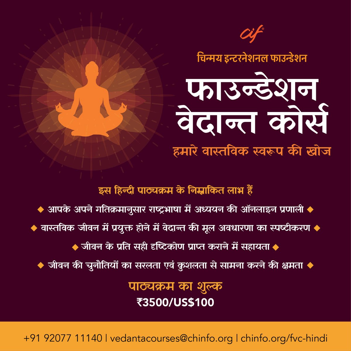 ciftweets's tweet photo. Learn the Science of Life on demand- in Hindi! ✨
Vedanta teaches self-knowledge and objectivity, and the essential principles for a purposeful life.
https://t.co/d74ax8A5CU
#ChinmayaInternationalFoundation #CIF #CIFKochi #FoundationVedanta #VedantaCourse #HindiVedantaCourse https://t.co/NnSQbqMfCC