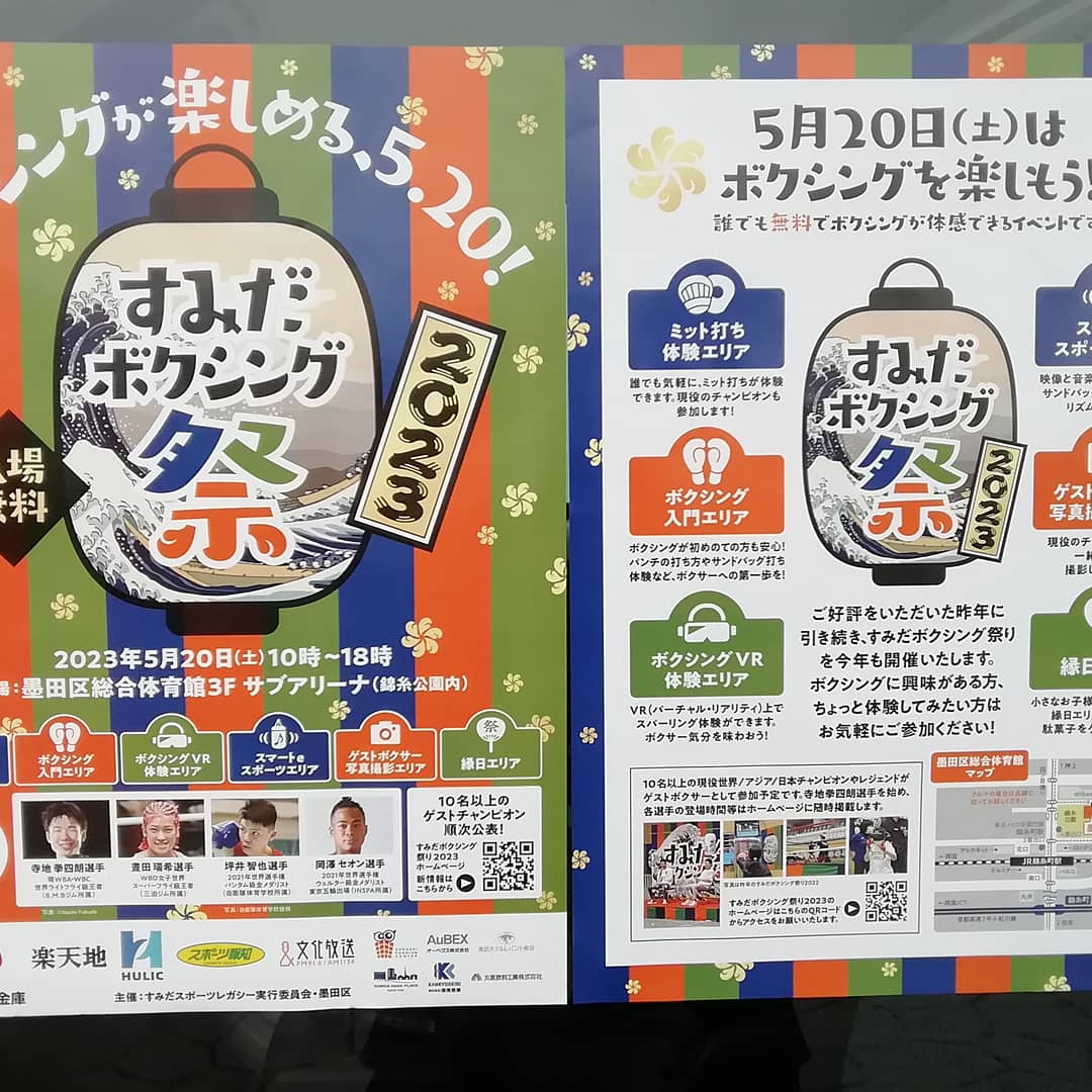 sumidapromocar's tweet photo. 今日は錦糸町の墨田区総合体育館で
すみだボクシングまつり2023が開催されます。
すみーくるもお隣のオリナスでPR活動
してますよ！ https://t.co/UFTFG0bN3r