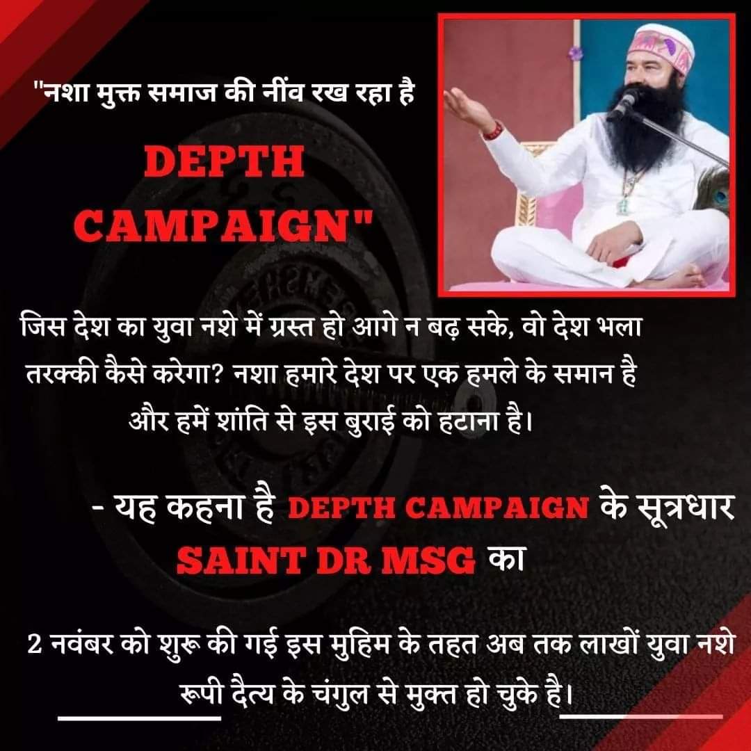Guru ji gives many tips to millions of youths to get away from drugs, influenced by his satsang, thousands of youths have given up drugs till now.
#DepthCampaign
Following the inspiration of Saint Gurmeet Ram Rahim Ji, his young devotees have given up drugs and played sports