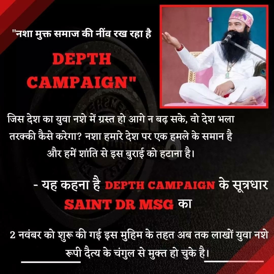 DEPTH- Drug Eradication Pan India through Health and Meditation!

This campaign has been started to empower youth through meditation & help them to leave drugs. Without any medicine or injection, one can leave drugs with the power of MEDITATION!

#DepthCampaign
Saint Ram Rahim Ji