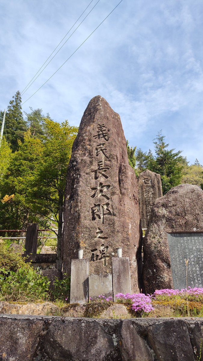 HidaDocument's tweet photo. 【義民長次郎之碑】
 無数河村名主長次郎は大原騒動（安永騒動）の指導者の一人。代官による不当な検地の反対集会を開き抗議したが、同志数十人と共に捕らえられ、桐生川原で磔となった。
所在：高山市久々野町無数河　往還寺久々野協会付近 https://t.co/atsC7ln0ZQ