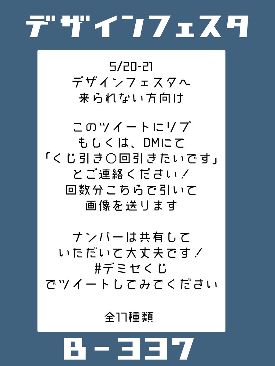 デザフェス始まりました! くじ引きはコチラのツイート、もしくはDMで受け付けております!! ぜひ遊びに来てねー!! #デザフェス #デザフェス57