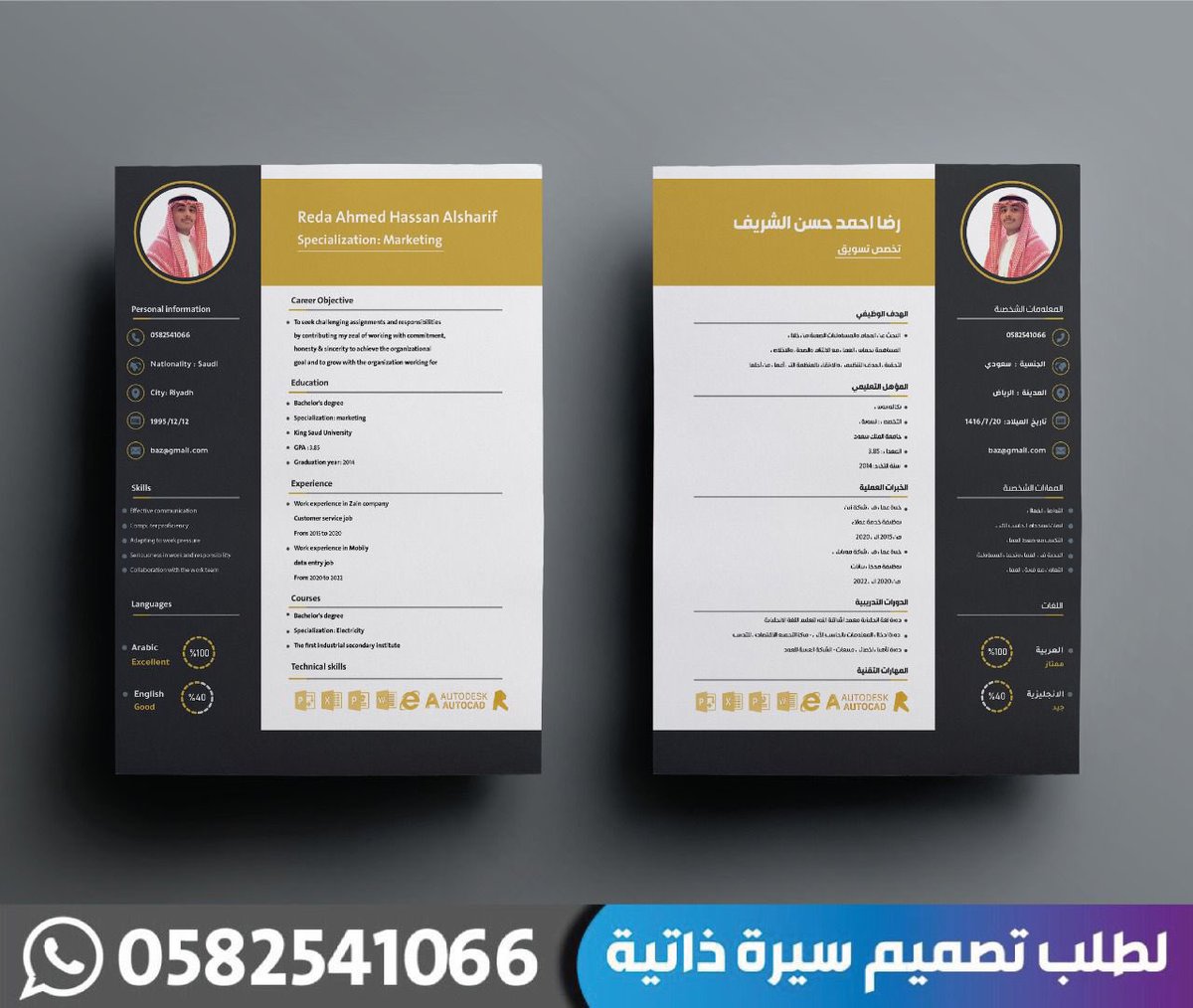 تصميم سيرة ذاتية | CV tweet media