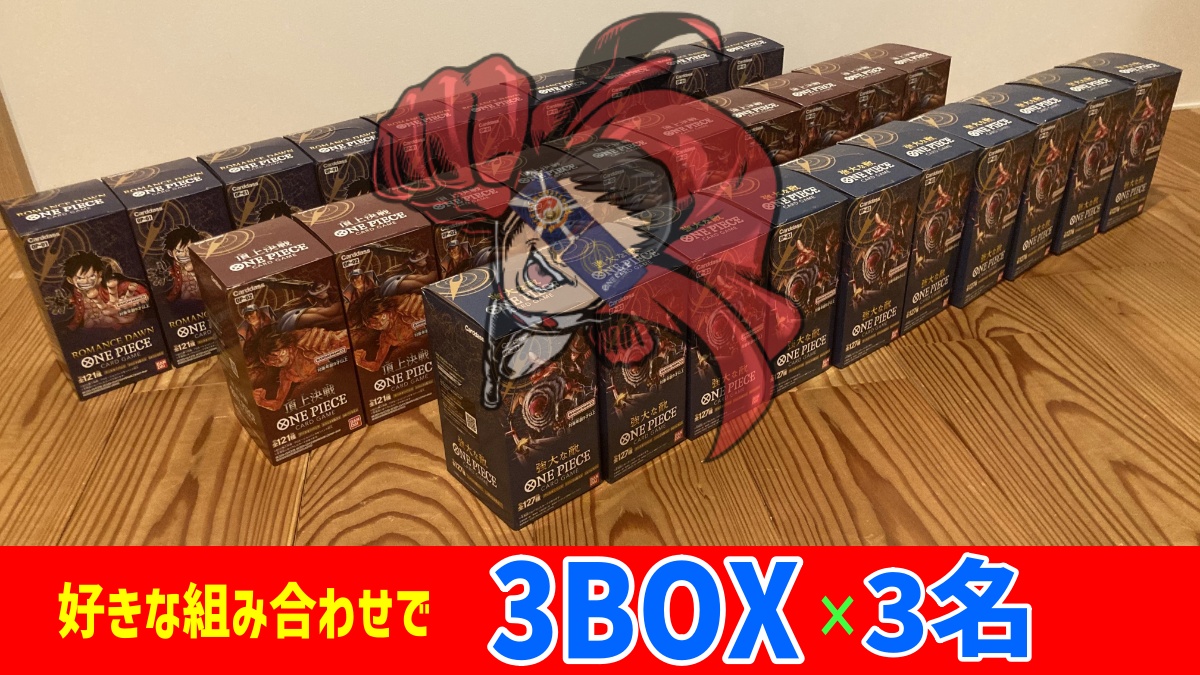 TOREKA_Man_neo's tweet photo. 【GWスペシャル企画第2弾】

🎁景品🎁
#ワンピカード　3BOX×3名
・ #ロマドン
・ #頂上決戦 
・ #強大な敵　
お好きな組み合わせで🥰

☠参加方法☠
🔸@TOREKA_Man_neo　と　@TOREKA_MAN をフォロー
🔸リツイート
🔸希望の3BOXをリプ

♻️締切♻️
5月26日

配布実績はプロフのタグをチェック💨 https://t.co/VGe0ZpKOQ9