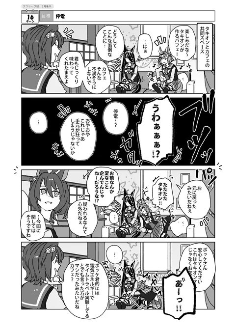 #アタシとお前の564日 ㉓
この3人組すごくSUKI 